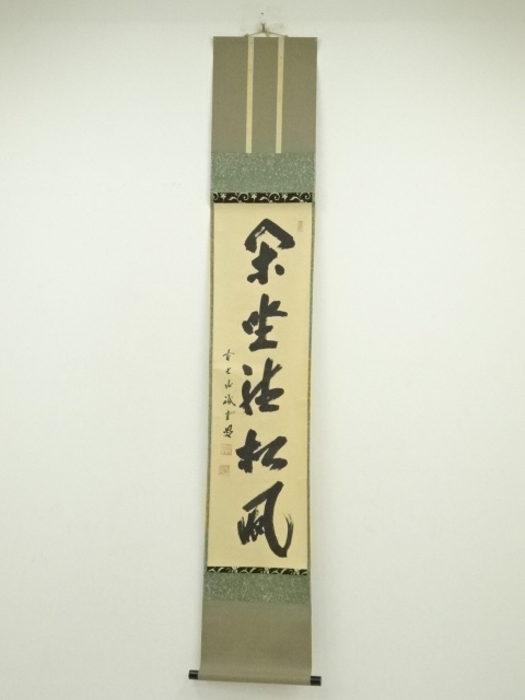 掛軸 茶掛 藤井誡堂筆【松風】自筆 二文字 懐紙 大徳寺 住職 横物 掛軸 軸装 Amazon.co.jp: 掛け軸 大徳寺 515菅長 藤井誡堂 藤井誠堂 筆